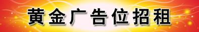 广告位招租